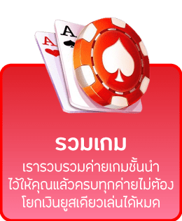 รวมเกมสล็อต คาสิโน